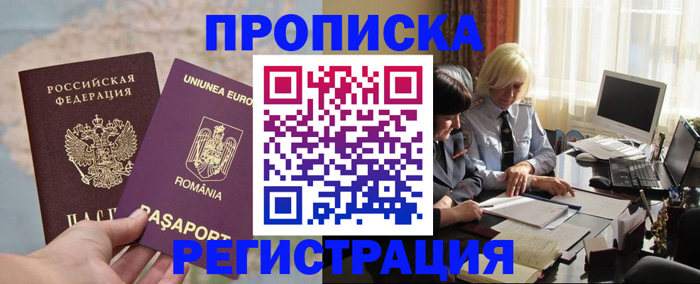 прописка 2025 в Кувшиново