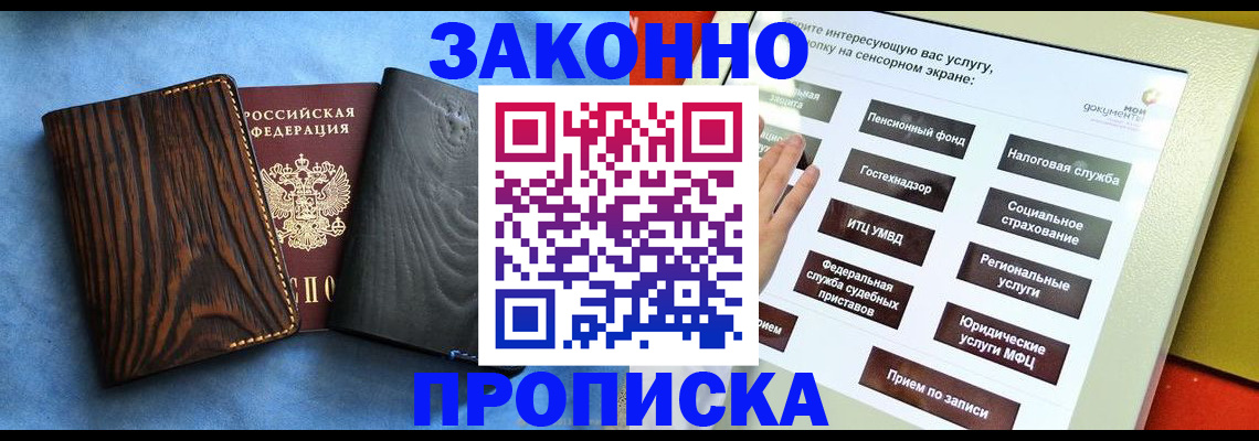 прописка регистрация в Кувшиново