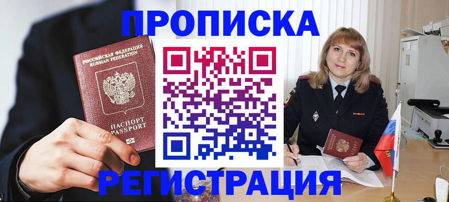 прописка законно в Кувшиново