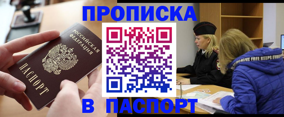 временная регистрация для школы в Кувшиново